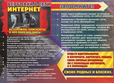 Профилактика детского терроризма