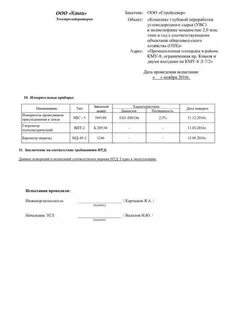 Срок действия протокола испытаний