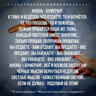 Цитаты со смыслом бумеранг