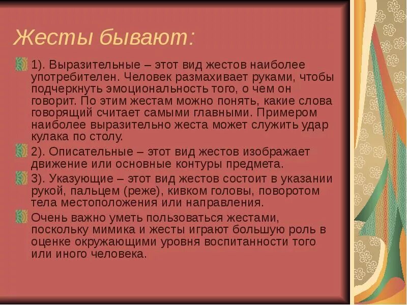 Виды жестов. Жесты для презентации. Какие бывают жесты. Какие виды жестов бывают?. Руки машут текст