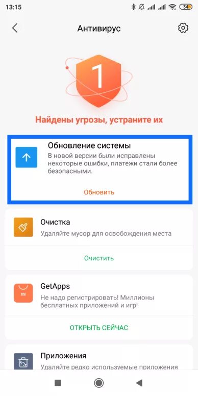 Антивирус на редми. Как устранить угрозу на телефоне Xiaomi. Безопасность платежей угроза Xiaomi. Как устранить угрозу. Как устранить угрозу на телефоне Xiaomi Redmi.