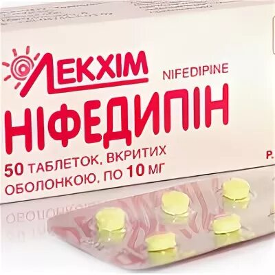 Нифедипин инструкция аналоги. Нифедипин таблетки 30мг. фенигидин нифедипин. таблетки от давления фенигидин. таблетки от давления фенидипин.
