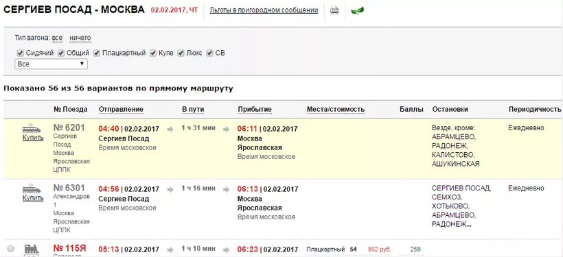 Расписание электричек Сергиев Посад Москва. Расписание электричек Сергиев Посад. Электричка Москва Сергиев. Электрички Посад Москва расписание. Станция сергиев посад расписание