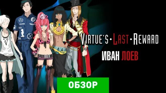 Русификатор zero escape virtue s last reward. Zero escape: virtue&#039;s last reward. zero escape virtue s last reward logic puzzles.