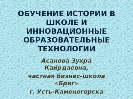 История обучения презентация