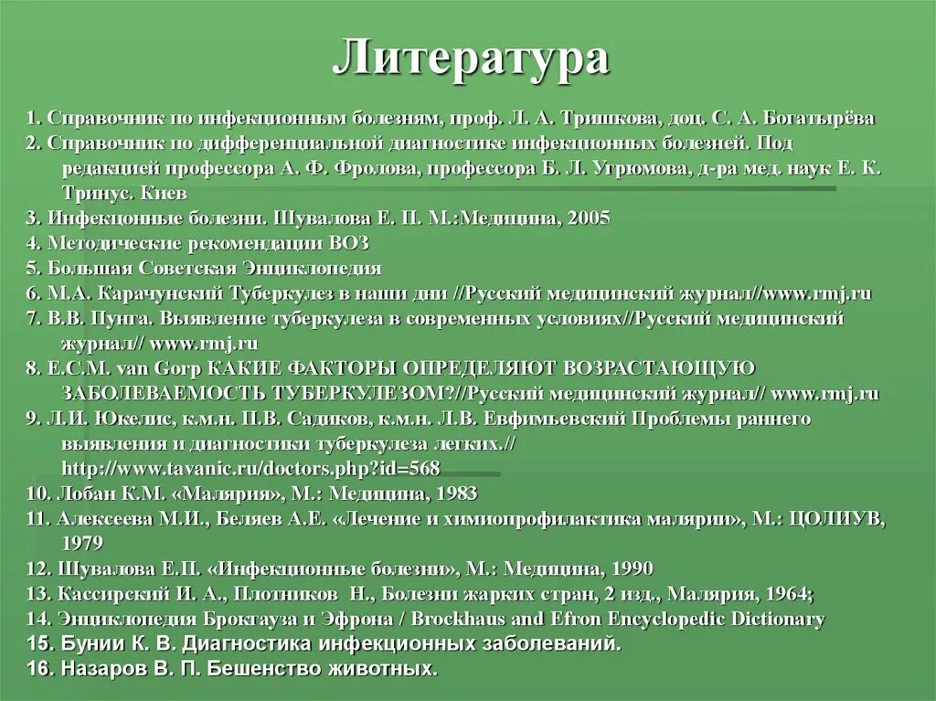 Самые распространенные инфекционные заболевания в мире. Анкета по инфекционным заболеваниям. Инфекционные заболевания БЖД. Список литературы инфекционные болезни. Анкета заболевших инфекционным заболеванием.