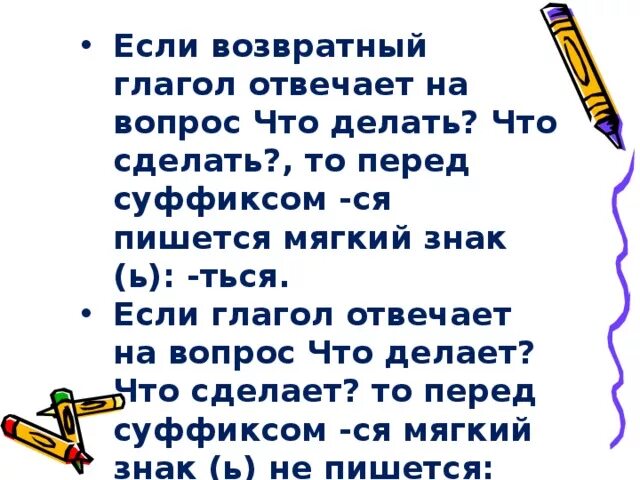 Слова возвратного глагола. Возвратность глагола 4 класс. Возвратные глаголы 4 класс правило. Вопросы возвратных глаголов. Вовзратный глаго.