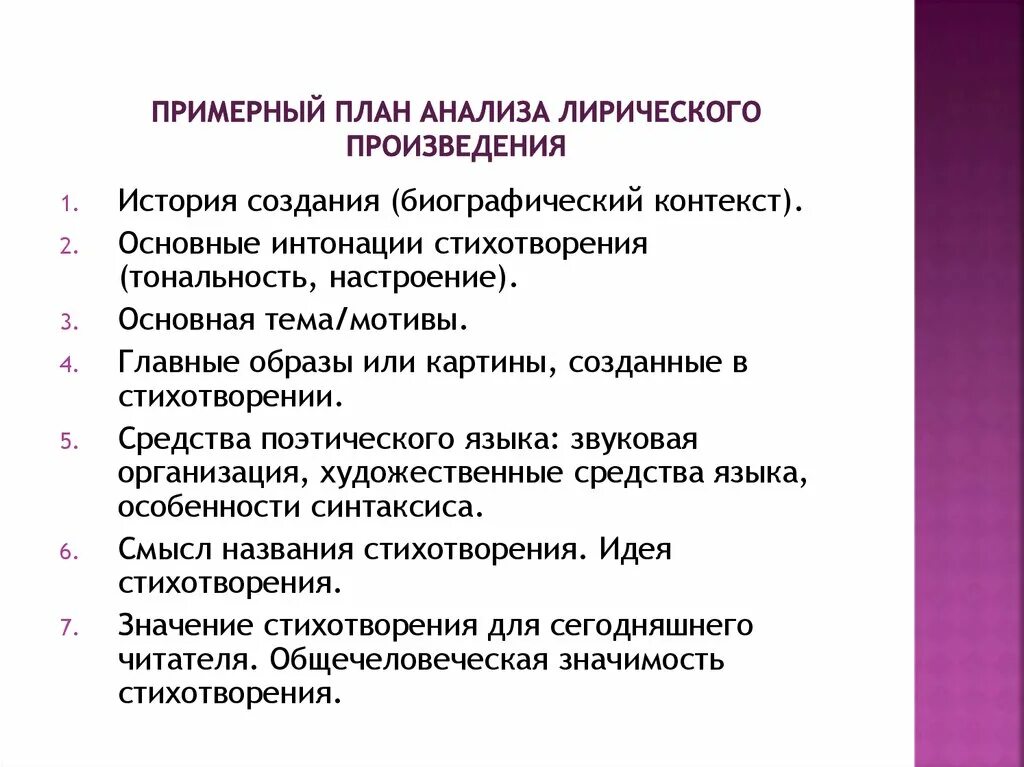 Обратите внимание на интонацию стихотворения. План анализа литературного произведения 7 класс. Анализ лирического произведения план 9 класс. План анализа 7 класс по литературе. Что такое анализ произведения в литературе 6 класс.