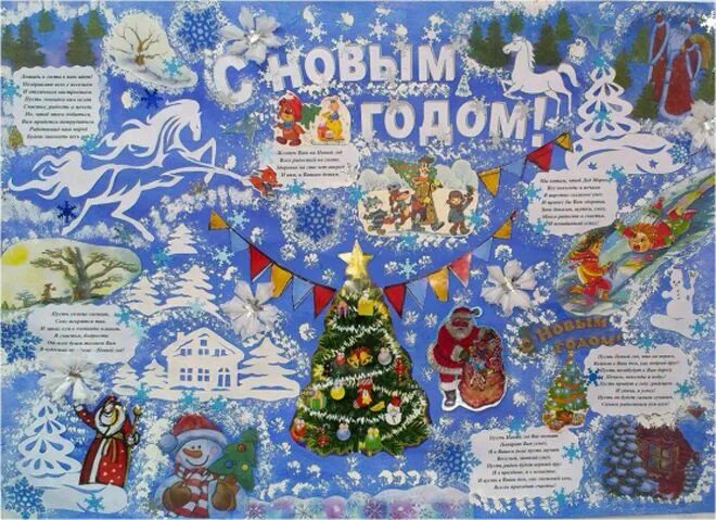 Оформление стенгазеты к новому году. Газета к новому году. стенгазета на новый год. стенные газеты к новому году. новогодняя газета плакат.