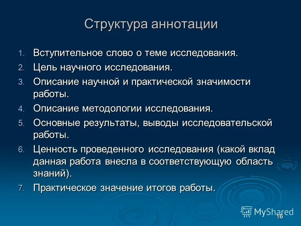 Научно исследовательская работа аннотация. Какова структура аннотации. структурные элементы аннотации. структурные части аннотации пример. аннотация структура аннотации.