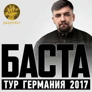 Баста тур