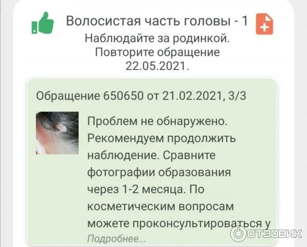 Про родинку бесплатное приложение на телефон андроид. Приложение для проверка родинок. про родинки приложение мобильное. приложение про родинки про родинки.