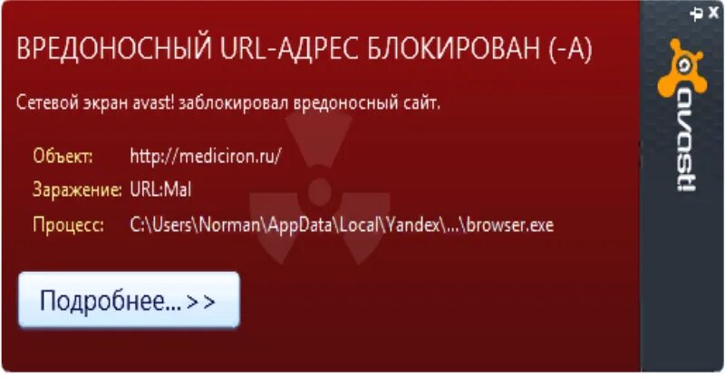 Вирус url