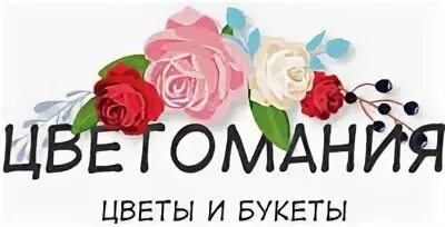 Цветомания цветы в каждый дом киров