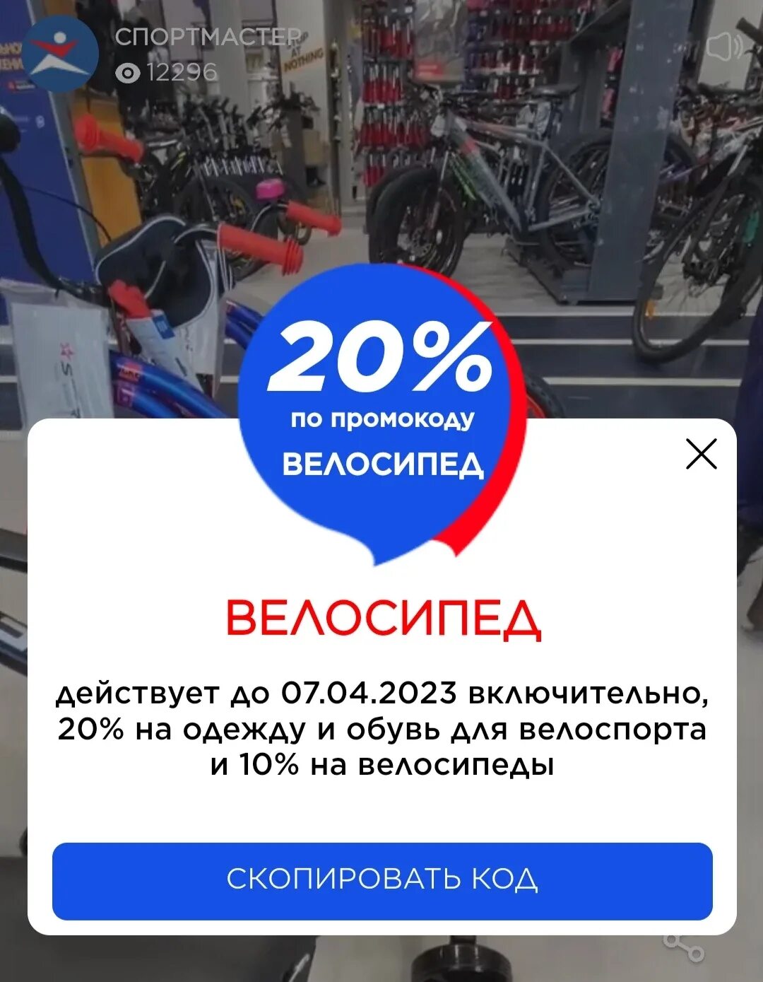 Промокод для спортмастера на сегодня. Промокод Спортмастер. Промокоды Спортмастер 2023. Промокоды в спортмастере сейчас. Промокод Спортмастер 2024.