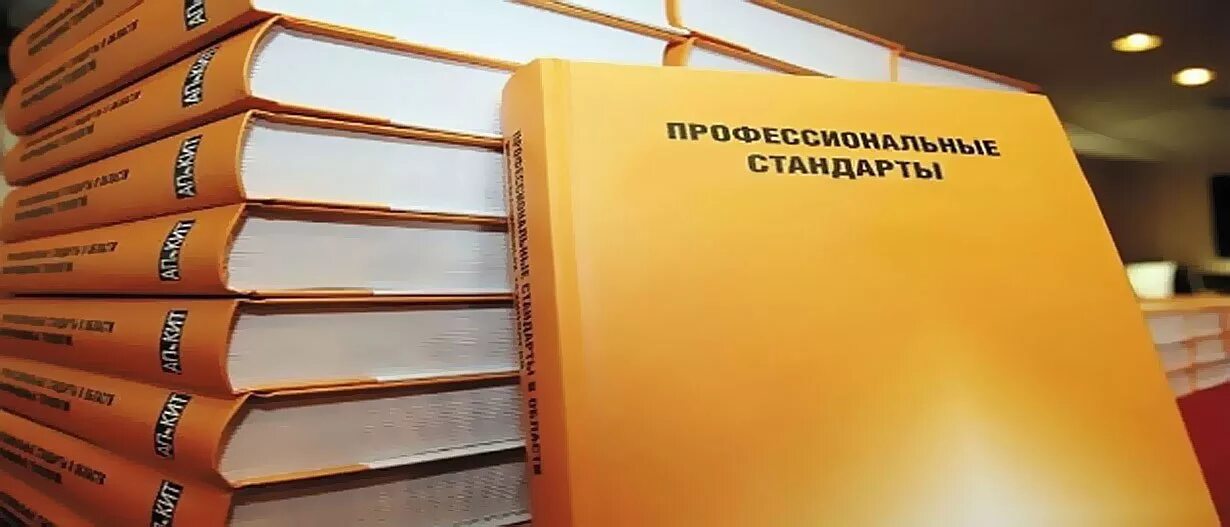 Профессиональные стандарты картинки. Цели профессионального стандарта. Профессиональные стандарты педагогических работников. Профстандарт по обучению. Для чего нужен профстандарт учителя.