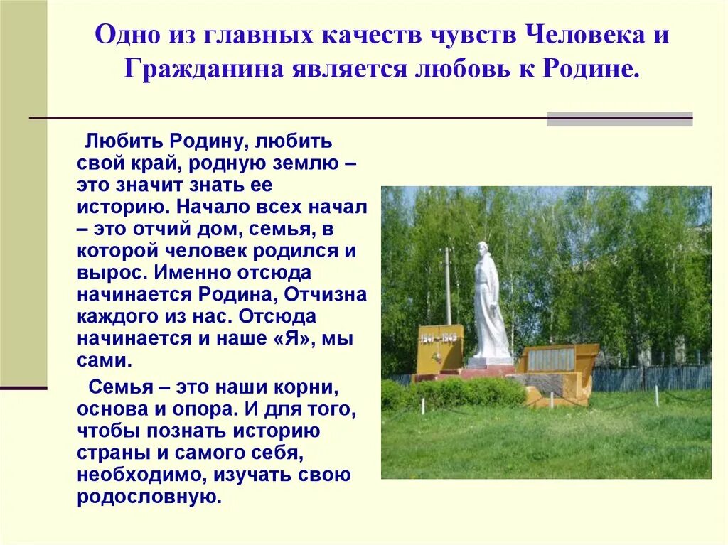 Из чего складывается чувство родины. Родина любовь к родине. Любовь человека к родине. Чувство любви к родине. Понятие Родина и Родина.