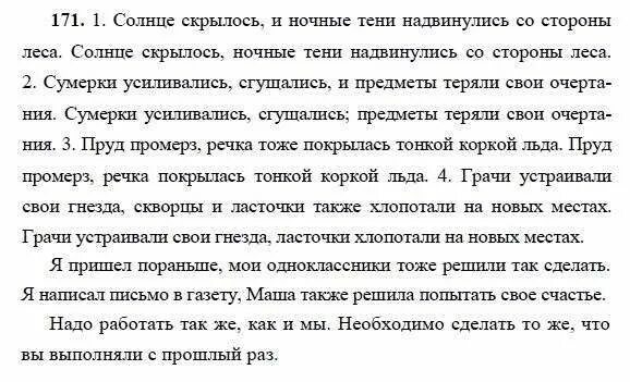 русский язык 9 класс номер 171. упражнения по русскому языку 9 класс. русский язык 7 класс упражнение 171. русский язык 9 класс номер 171. русский язык 9 класс упражнение 141.
