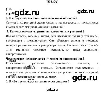 Биология 5 класс параграф 16
