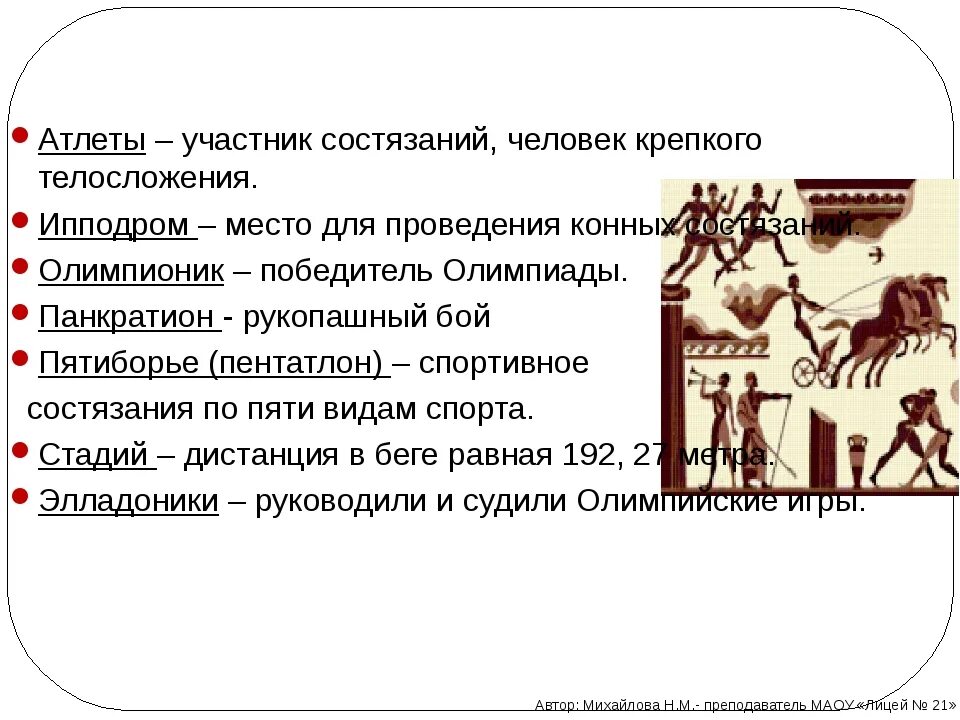 Древняя Греция 5 класс. Классы в древней Греции. Древняя Греция 5 класс история. События в древней Греции. Слова по греции 5 класс