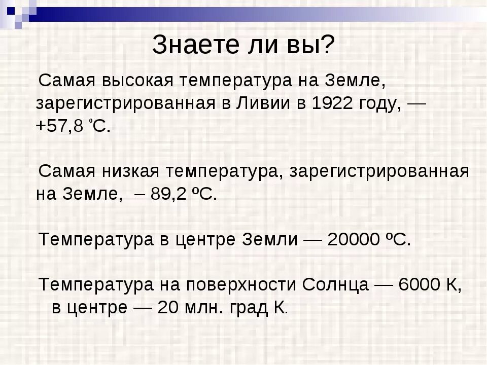 Самая большая температура. СКМКЯ высокая температура на зе. Самая низкая температура на земле. Самая высокая температура на земле. Максимальная температура на земле за всю историю.