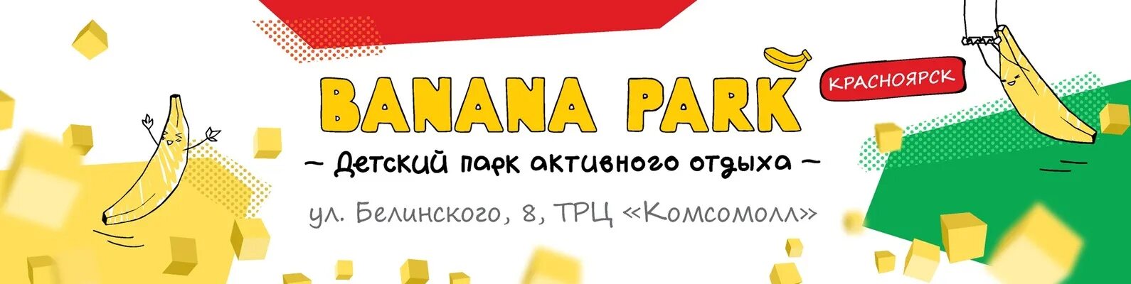 Банана парк санкт-петербург тк июнь. Банана парк красноярск мате залки. Банана парк саранск. Банана парк сургут союз. Банана парк санкт-петербург тк июнь.