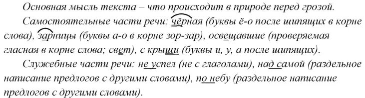 В чем вы видите основной смысл. Чёрная туча совсем надвинулась. Прочитайте текст регулируя силу голоса. Основная мысль черные тучи совсем надвинулась. Чёрная туча совсем надвинулась стали видны.