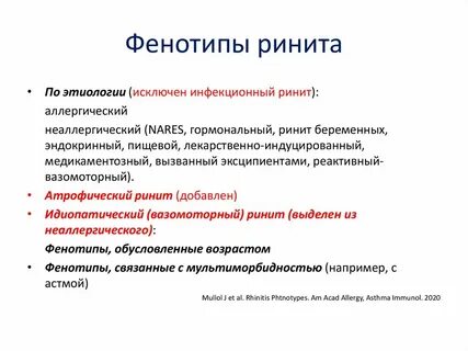 Хр ринит мкб 10