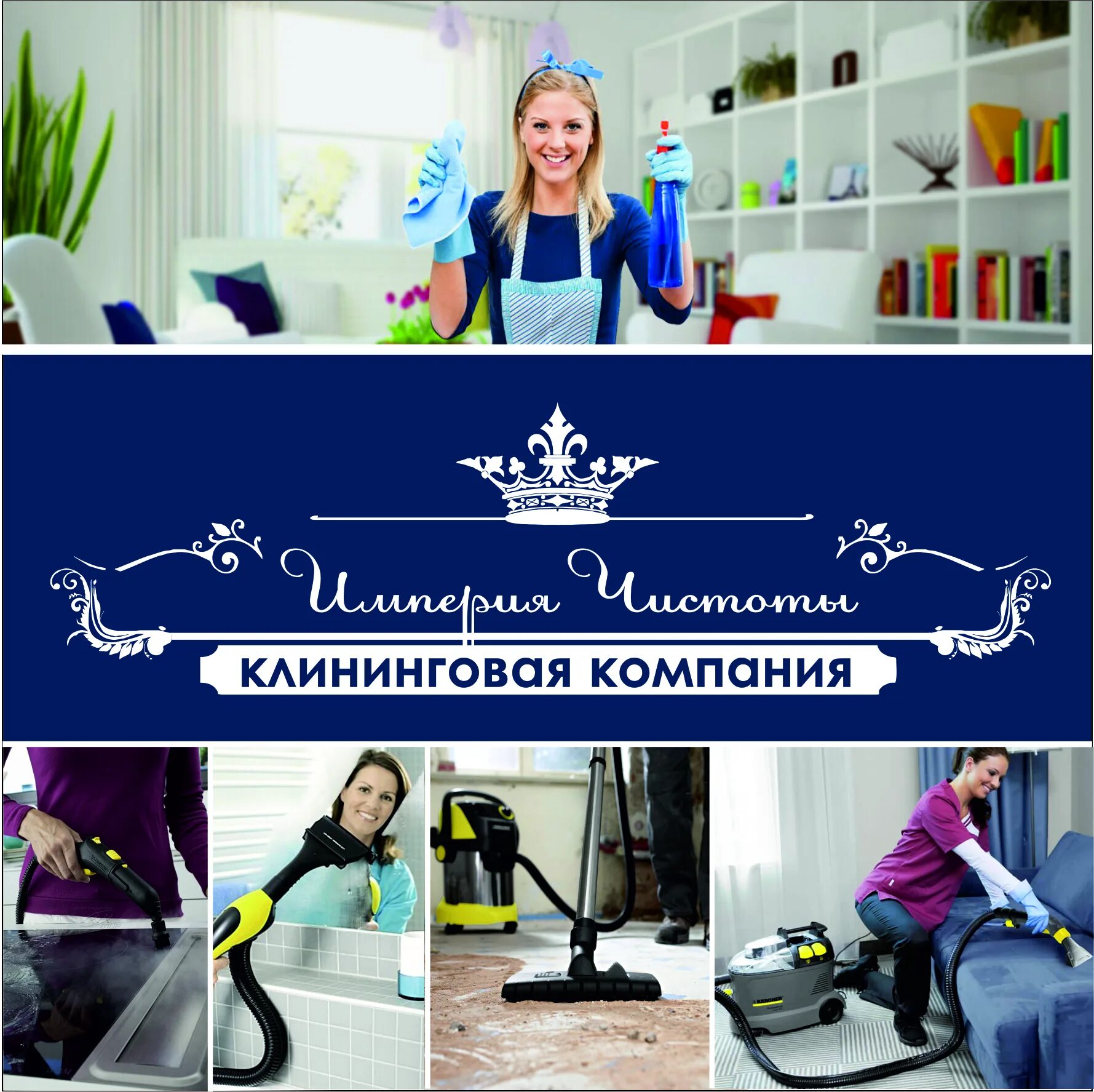 Клининговая компания. Клиннинговая компания. Клининговые услуги. Компания клининг СПБ.