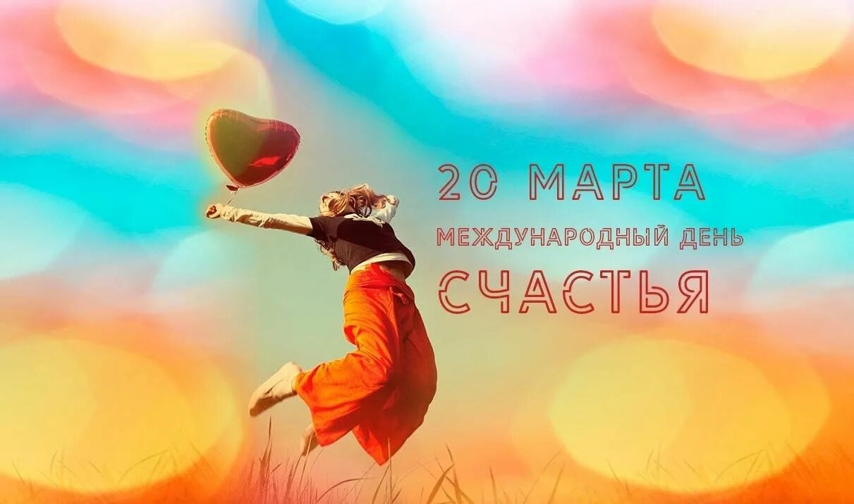 Счастье картинки. Притяжение счастья. Лаю счастье. Пожелания счастья. Лаю счастье.