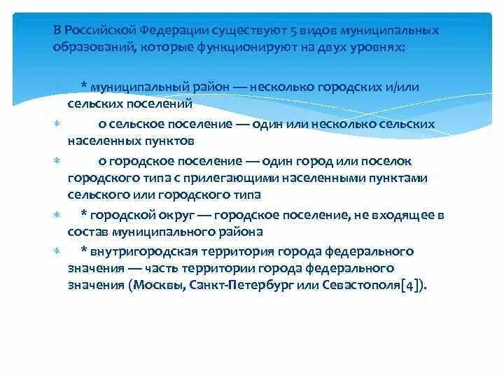 В рф существует федерация. В Российской Федерации существуют:. Два уровня муниципальных образований. В Федерации существует. В Российской Федерации существует Централизованная.