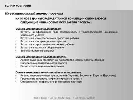 Сравнение инвестиционных проектов
