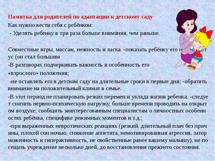 Адаптация ребенка в детском саду болеет