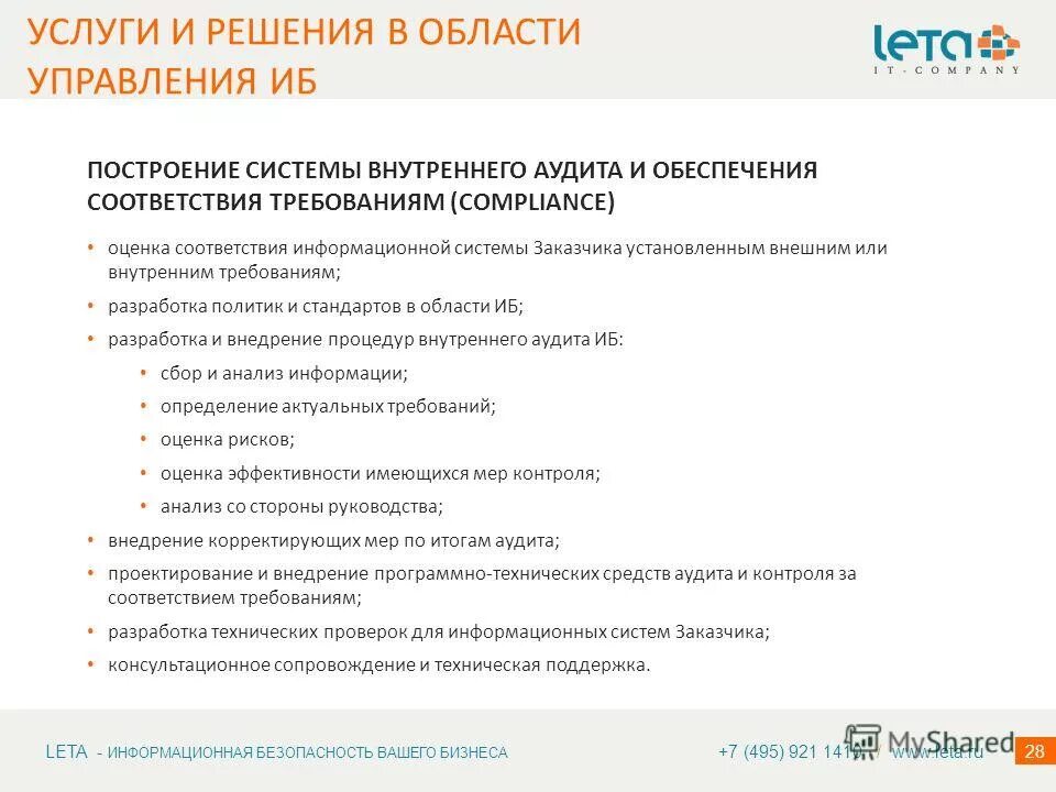Методы проведения аудита информационной безопасности. Сертификация основные термины и определения в области сертификации. Объекты критической инфраструктуры перечень. Разделение маркетинга. Оценка соответствия.