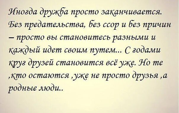 Изложение предал родной человек предал лучший друг. Стихи о предательстве друзей. Про друзей высказывания. Стихи о предавших друзьях. Стихи про дружбу со смыслом другу.