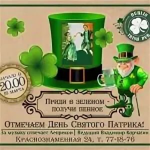 Молитва святого патрика ирландского молитва оленя. День Святого Патрика в Ирландии паб. Ирландский паб Дублин Оренбург. Молитва Патрика ирландского оленя Святого. День Святого Патрика афиша.