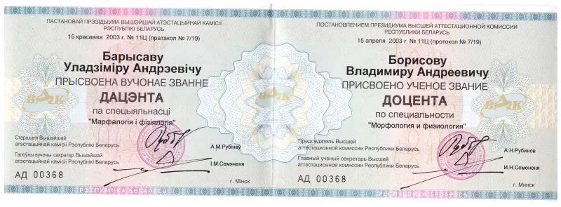Как получить ученое звание. Диплом доцента. аттестат доцента по специальности. удостоверение доцента. ученое звание по специальности.
