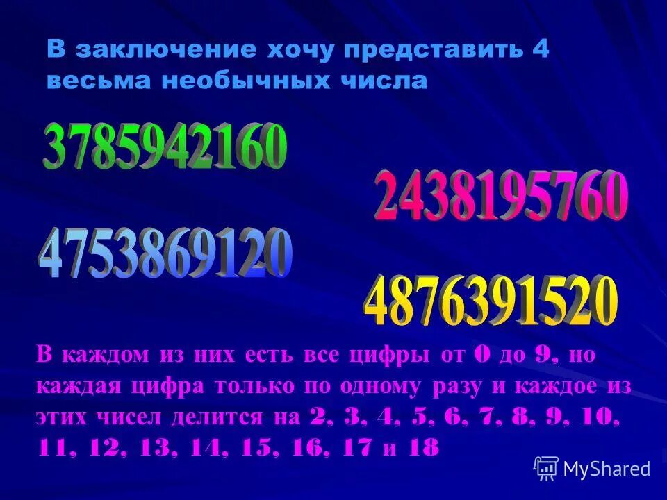Удивительный какое число. Удивительные числа. необычные числа в математике. странное число.
