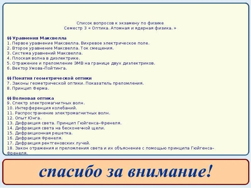 Вопросы физику ядерщику. Вопросы по атомной физике. атомная физика вопросы. вопросы про ядерную физику. перечень вопросы по физике.