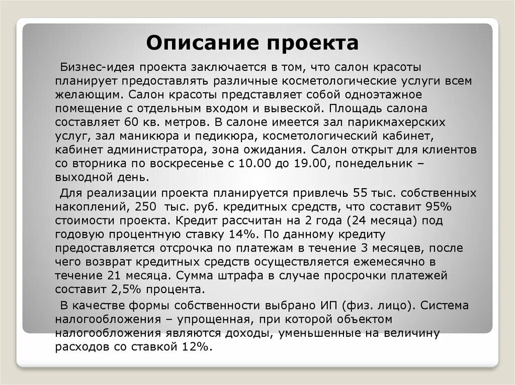 Описание салона красоты. Презентация на тему салон красоты. Описание услуг салона красоты. Описание услуг салона красоты. Салон белая лилия усинск.