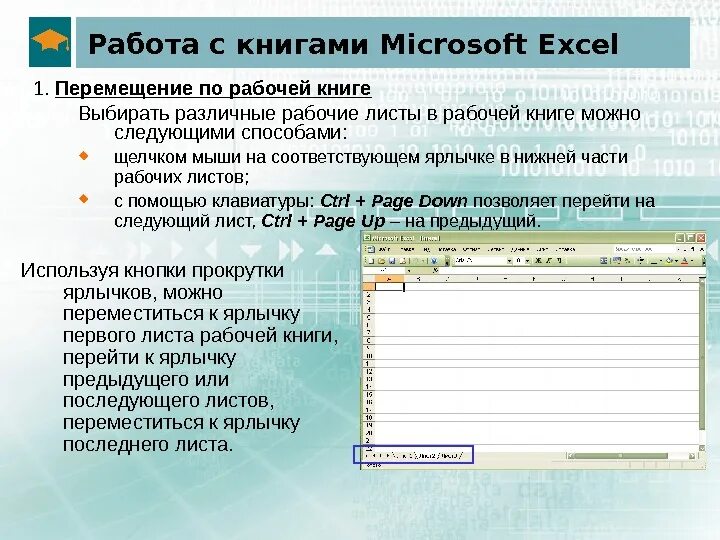 Рабочая книга и рабочий лист MS excel. Структура рабочей книги и рабочего листа в excel.. Что такое рабочая книга MS excel. Книга Майкрософт эксель. Лист и книга в excel