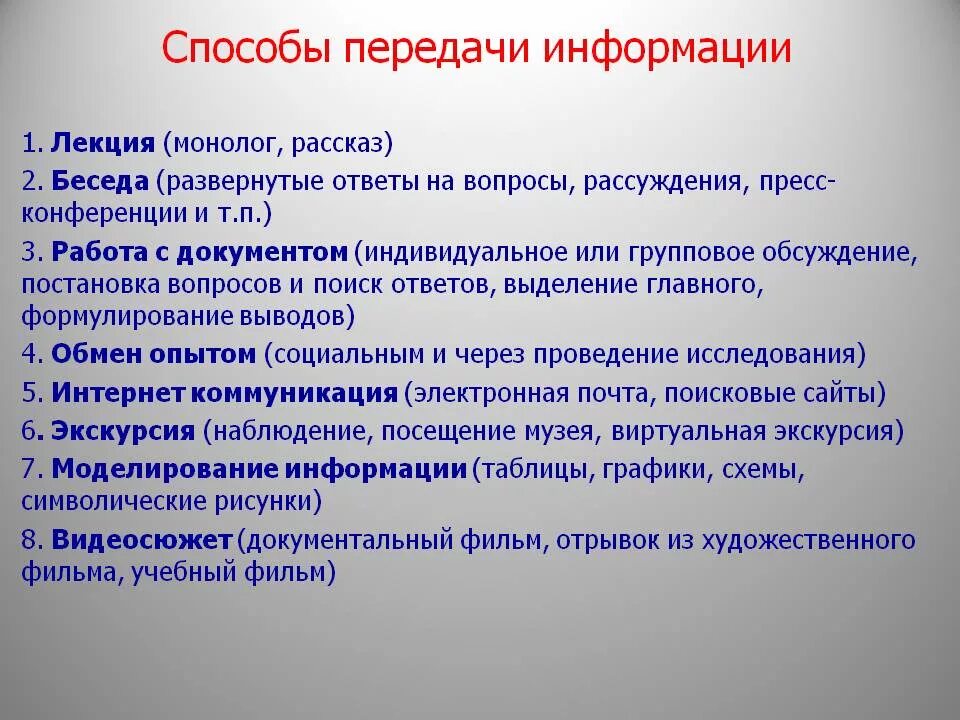 Средство и приема передачи информации. Способы передачи информации. Перечислите способы передачи информации. Приведите способы и средства передачи информации. Самые распространенные способы передачи информации.