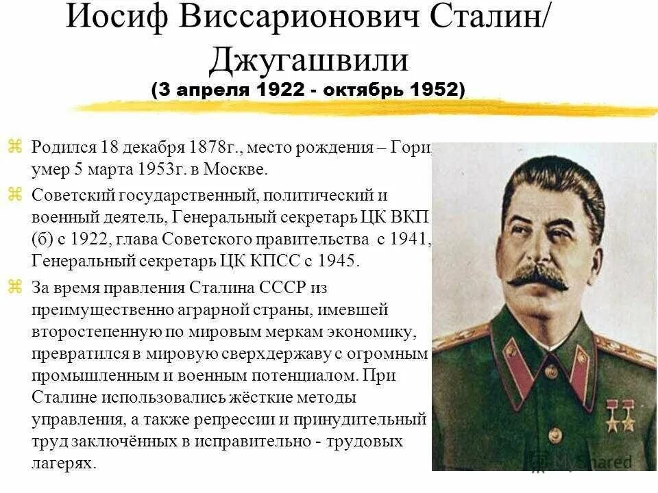 Правление сталина страной