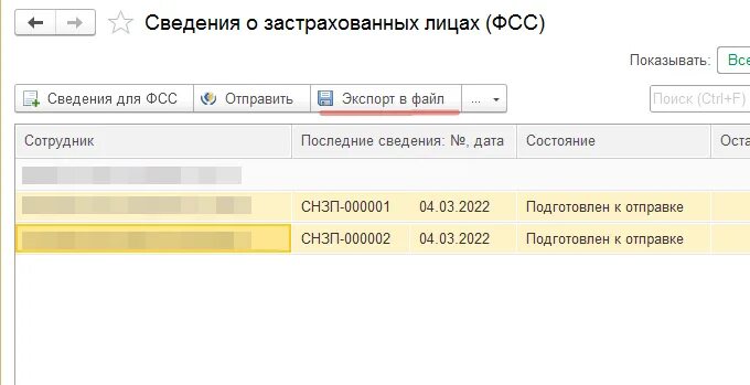 Сведения о застрахованных лицах фсс зуп. Сведения о застрахованном лице в 1 с ЗУП. Сведения о застрахованном лице в ЗУП 3.1 для ФСС. Сведения о застрахованных лицах в ФСС В 1с. Выгрузка сведений о застрахованных лицах в ФСС из 1с ЗУП.