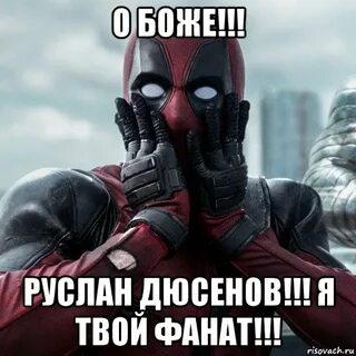 Твои большие