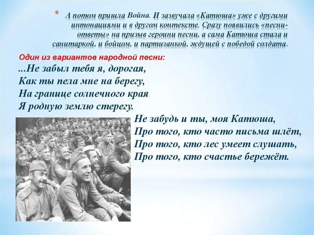 Судьба песни катюша. Стихи о Великой Отечественной войне Катюша. Стих про Катюшу военный. Песня Катюша песня. Стихотворение о войне Катюша.