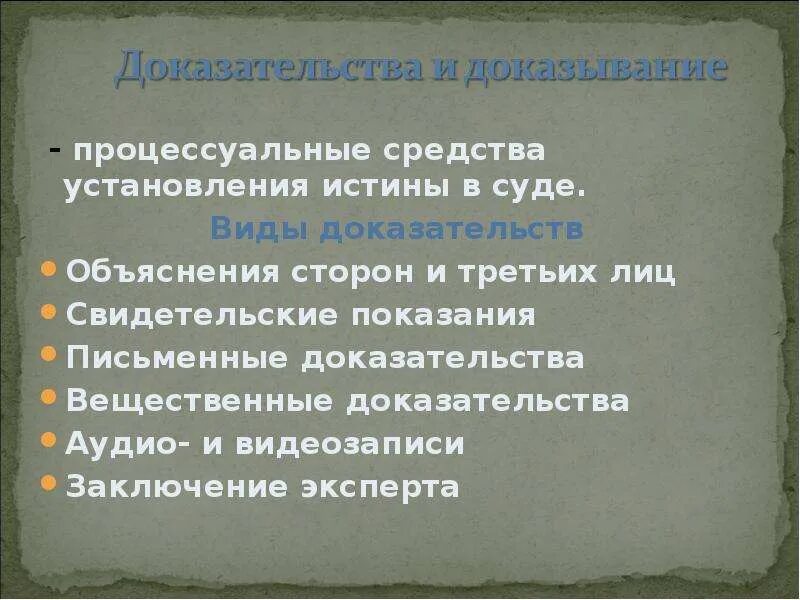 Истина гражданском судопроизводстве. Принцип объективной истины гпк. Истина гражданском судопроизводстве. Истина гражданском судопроизводстве. Истина гражданском судопроизводстве.