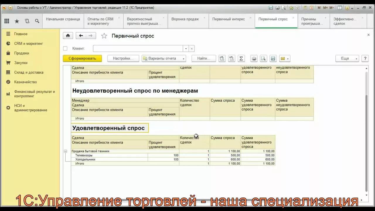 Номенклатура товара в 1с управление торговлей. Отчет о продажах. 5. Внешний отчет. Рассылка отчетов из 1с 8.