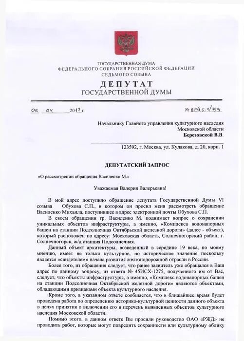 Обращение депутатов рф