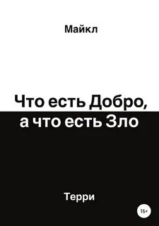 Что бывает злым